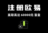 okx下载 -欧交易所app下载